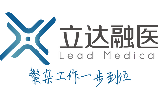 【首發】立達融醫完成數千萬A輪融資 ，持續加大醫療智能技術研發投入