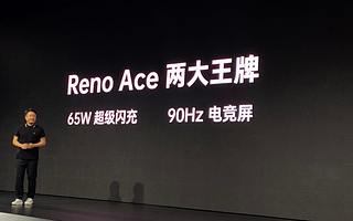 OPPO 正式发布超级玩家 Reno Ace，采用 65W 超级闪充和 90Hz 电竞屏