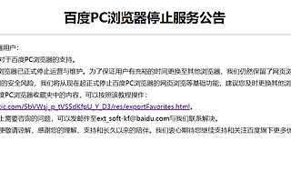 百度PC浏览器退役，八年努力化为泡影，原因让人意外
