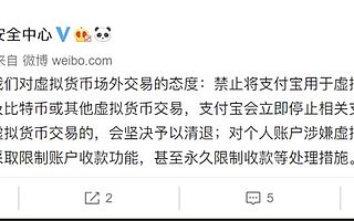 支付宝禁止用于虚拟币交易 相关个人将限制账户收款