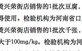 張亮麻辣燙鄭州一門店豆腐千張不合格被通報
