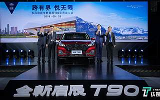 “服役”三年后，轿跑SUV启辰T90迎来中期改款