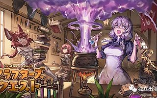 触控游戏回合放置手游《Crafter’s Quest》首爆 中日联合研发