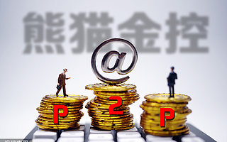 熊猫金控:确认旗下P2P网贷银湖网已被北京警方立案