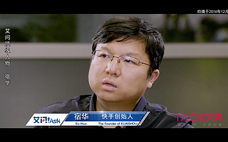 艾问宿华：快手真的慢下来了吗？