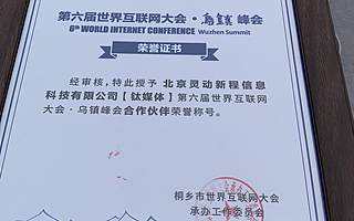 重磅预告 | 钛媒体将在乌镇世界互联网大会发起“共识之夜”