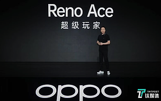OPPO发布Reno ACE新机，首发65w快充搭配90Hz电竞屏 | 钛快讯