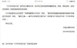 微众银行“联邦学习技术体系研究与应用”斩获“CCF科学技术奖” 或引领人工智能新方向