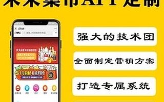 未来集市社交电商贝店社区新零售商城app系统源码定制开发
