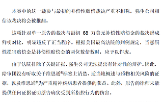 強生藥物致男子“胸部發育”被判賠80億美元 公司回應稱正“申請廢除裁決”