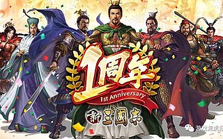 App Store免费榜前十，Google Play第六。红海之下，这家厂商如何让两款三国游戏杀出重围？