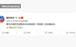 NBA涼涼背后，天價版權，誰來買單？