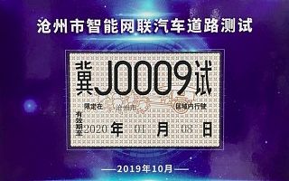 百度获京津冀区域首批 30 张载人测试牌照