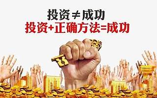 投资新手和老手都应该懂的事情