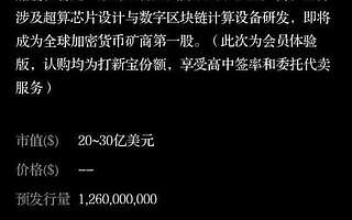 “异类” 嘉楠耘智，这支区块链第一股或将赴美上市