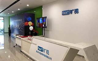 旷视科技以AI助力中国发展，人工智能是为了让生活更美好