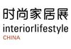 2020中国(上海)国际时尚家居生活展览会