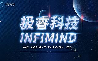 专注AI+时尚的数字化，极睿科技完成红杉资本领投亿元A轮融资
