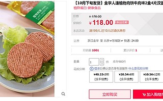 人造肉餅價格是豬肉6倍 網友：不如直接買肉吃