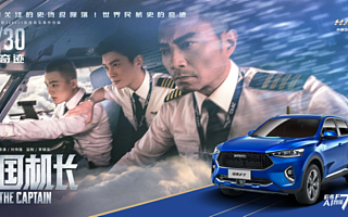 从卖座影片《中国机长》看畅销车哈弗F7的专业精