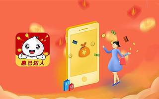 擁抱社交電商春天，惠己達人APP招募運營商合伙人