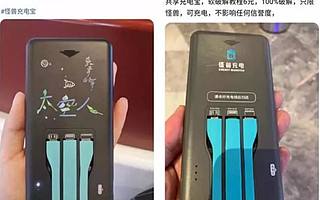 共享充电宝被暴力破解后倒卖