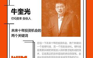 请回答2019丨黄金十年来临，硬科技领域创业者最关心的几大问题