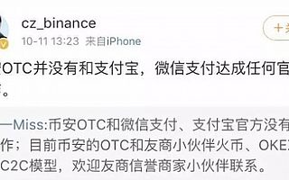 支付寶、微信支付發(fā)聲明：不支持虛擬貨幣交易！幣安為何明知故犯