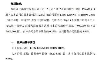 正邦科技董事劉道君缺錢 擬減持700萬股套現(xiàn)約1億元