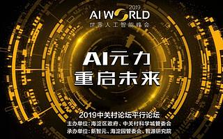 【动点播报】AI World 2019 世界人工智能峰会，特斯拉上海超级工厂正式通电