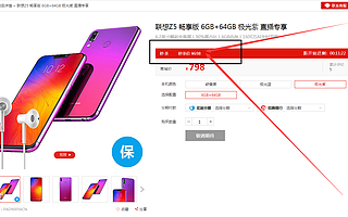 聯(lián)想Z5 6+64G到手價698元：采用6.2英寸顯示屏 搭載高通驍龍636