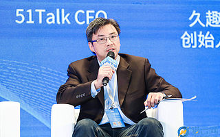 51Talk CFO徐珉：市场下沉和教育科技两个方向拥有巨大市场潜力