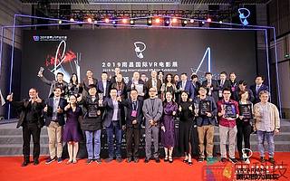全視界，看未來——南昌國際VR電影展閉幕式&頒獎典禮順利舉辦