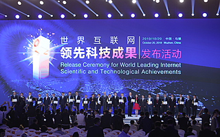 第六届世界互联网大会发布15项领先科技成果 华为、百度和360等皆入选