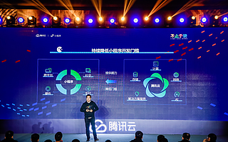 騰訊云劉穎：開發者是產業互聯網的主力軍，全面助力開發者成長