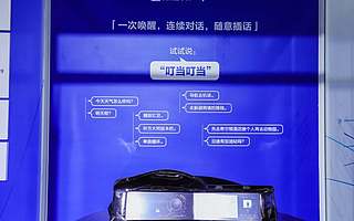 语音助手鏖战“全双工”，车载会是一个好场景吗？