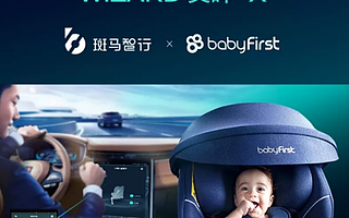 科技出行，智能安全座椅靈眸-X正式發售