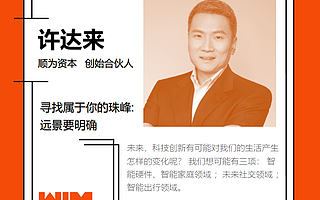 请回答2019丨WIM投资新趋势论坛：科创力量·投资未来