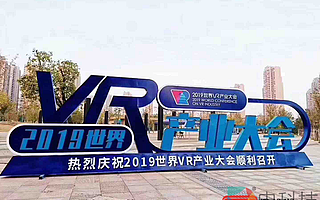 萬物皆可“環” 百度VR營銷新品蓬萊平臺打破行業界限