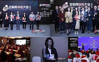 “互联网保险大会2019.10.15 北京站”成功召开