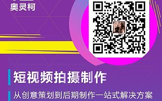 短视频拍摄制作