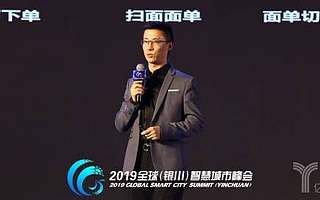 2019全球（銀川）智慧城市峰會，順豐：高新技術為經濟發展保駕護航