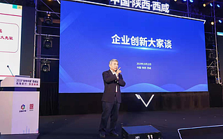 共話創(chuàng)新思維,2019第三期“企業(yè)創(chuàng)新大家談“在西咸新區(qū)火熱舉行