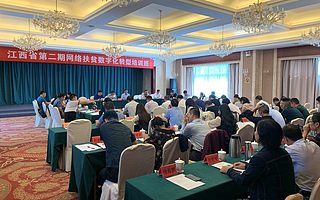 脱贫攻坚进行时，阿里巴巴携手江西省发改委开展贫困县数字化转型培训