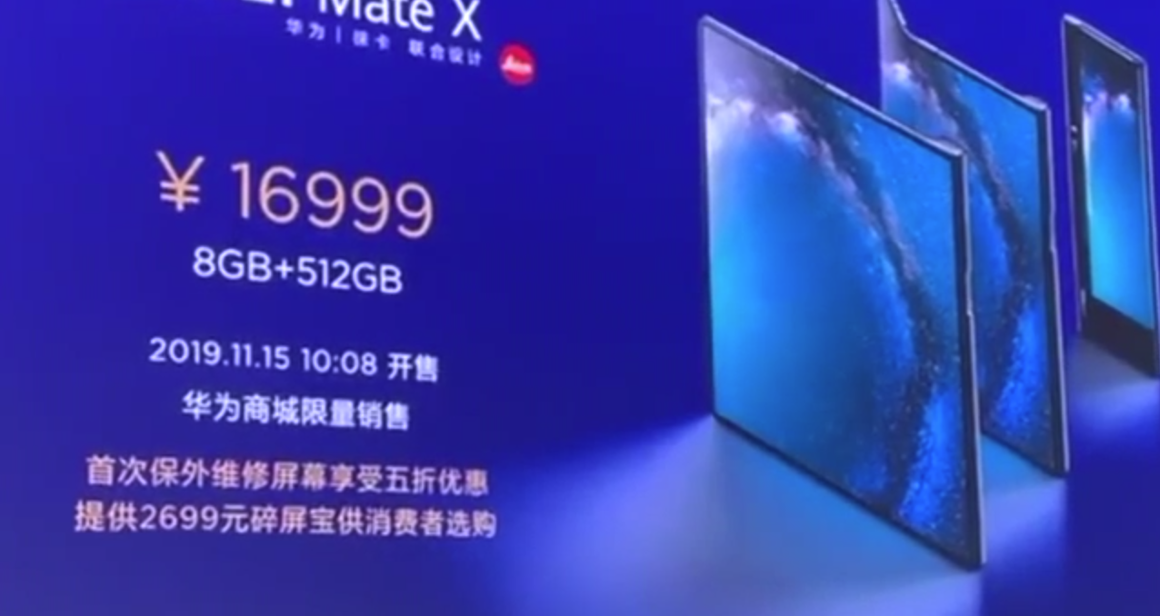 华为5G折叠屏手机开卖：售价16999