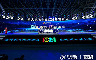 科大讯飞发布1024计划3.0：将培养10万A.I.产业学员