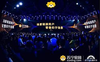 场景零售看苏宁：一场消费的体验革命呼之欲出