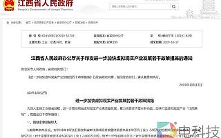 江西省人民政府發布重磅文件 《進一步加快虛擬現實產業發展的若干政策措施》