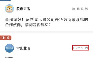 “華為真香”再得印證:擁抱鴻蒙 常山北明市值暴增26億