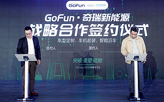 GoFun出行賦能產業鏈全生命周期發展，共尋出行領域多元化價值空間